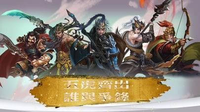 三国上将传奇_截图4