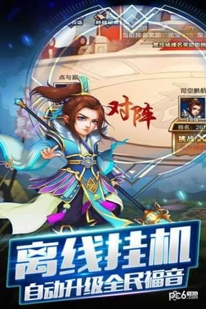 三国跑跑九游版_截图4