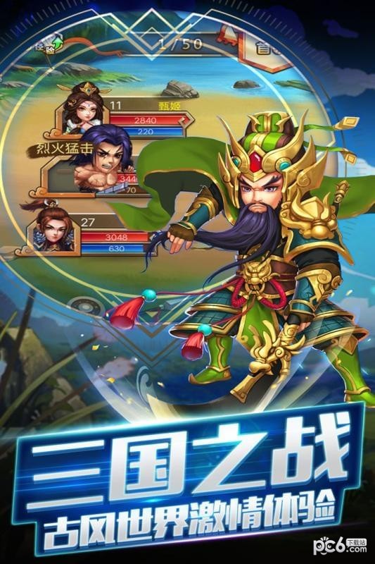 三国跑跑九游版_截图2