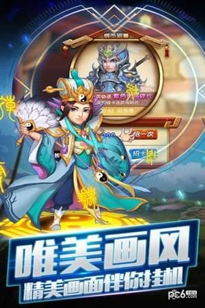 三国跑跑九游版_截图3