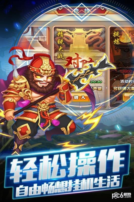 三国跑跑九游版_截图1