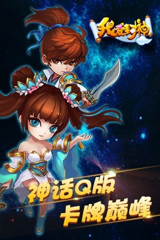 我爱封神九游版_截图3