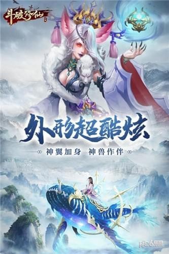 斗破修仙九游版_截图2