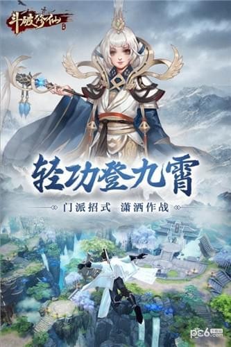 斗破修仙九游版_截图3