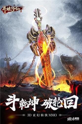 斗破修仙九游版_截图5