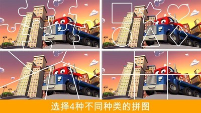 汽车城拼图_截图5