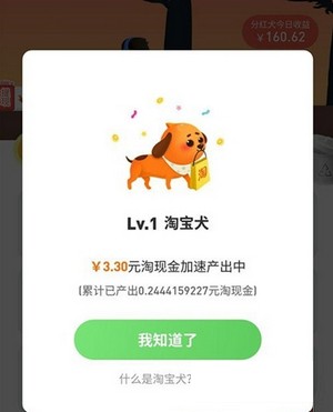 淘宝犬_截图3