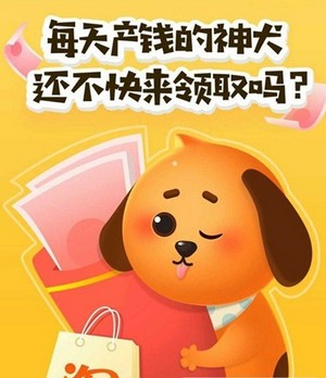 淘宝犬_截图1