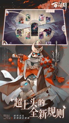 阴阳师百闻牌_截图5