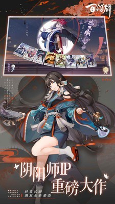 阴阳师百闻牌_截图4