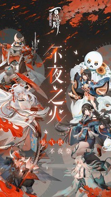 阴阳师百闻牌_截图1