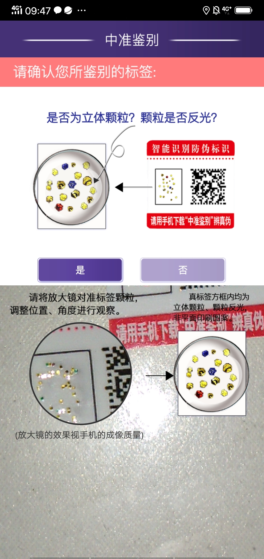 中准鉴别_截图4