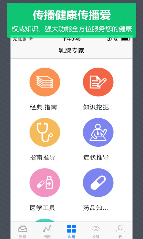 乳腺呵护助手_截图1