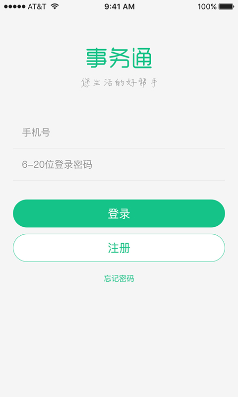 北仑事物通_截图1