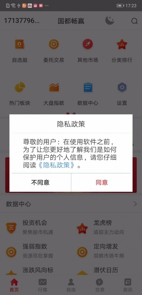 国都畅赢_截图1