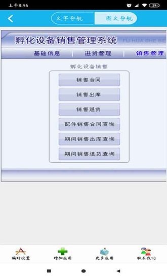 孵化设备销售管理系统_截图2
