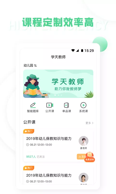 学天教师_截图1