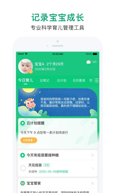 宝宝管家_截图3