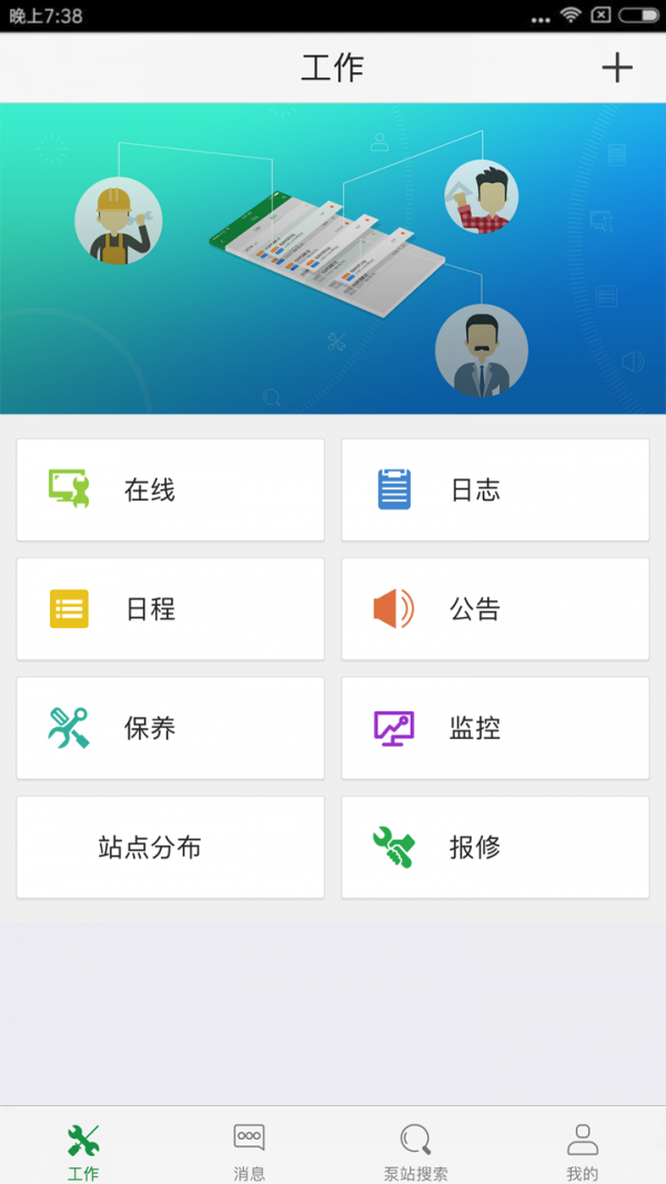 尔顺维保_截图1