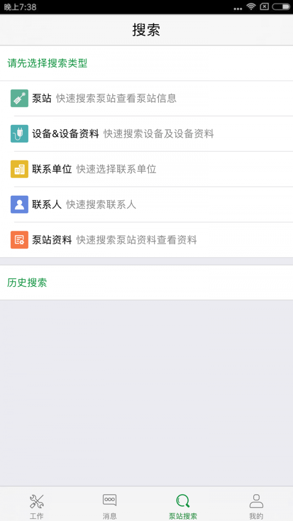 尔顺维保_截图3