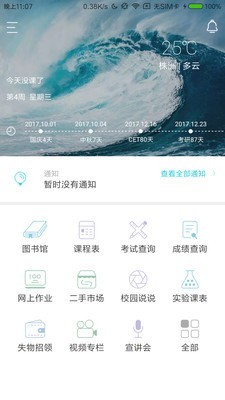 工大助手湖南工业大学_截图2