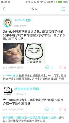 工大助手湖南工业大学_截图4