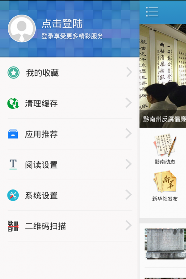 幸福黔南_截图3