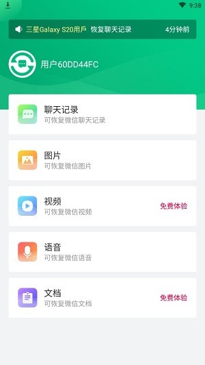 数据恢复大师_截图1