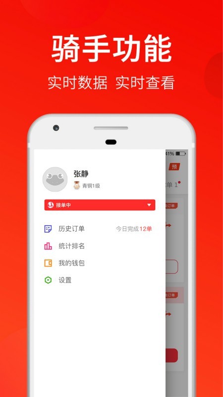 快达外卖骑手版_截图1