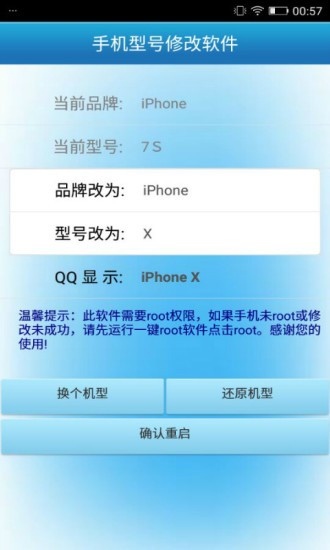 手机型号修改软件_截图4