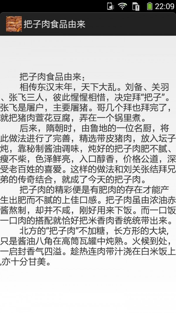 把子肉的做法图文_截图3