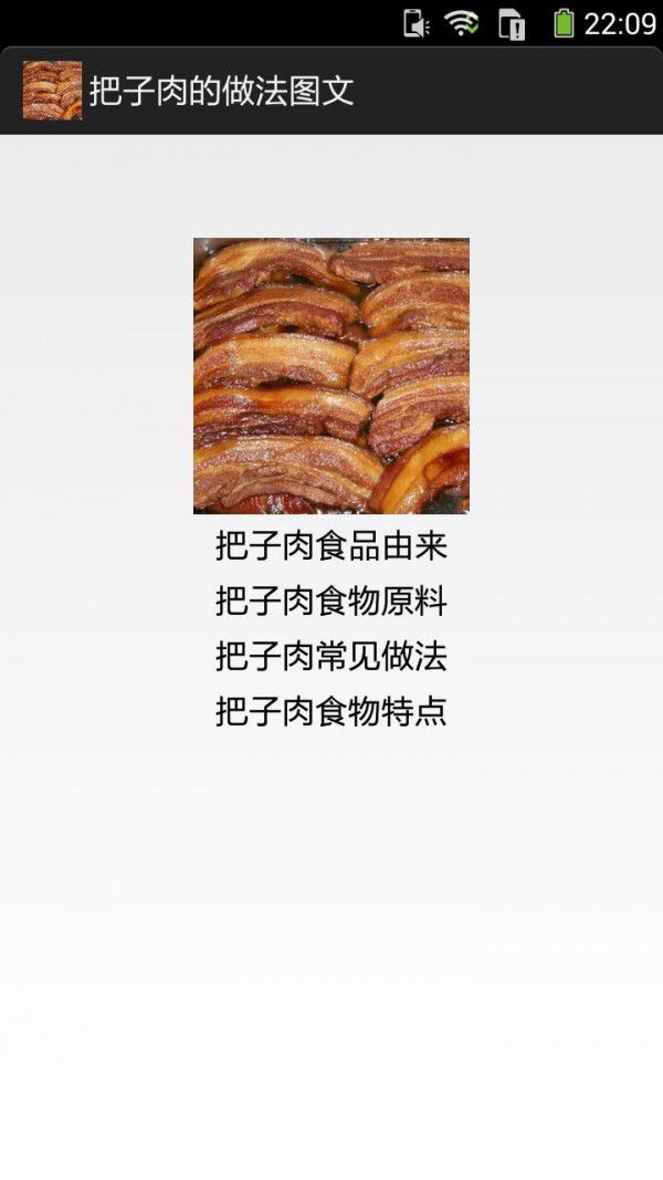 把子肉的做法图文_截图1