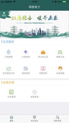 明星电力_截图3