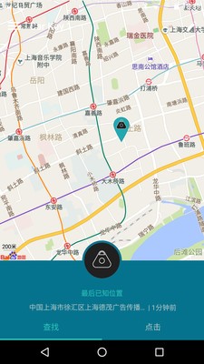 智能车钥匙防丢器_截图4