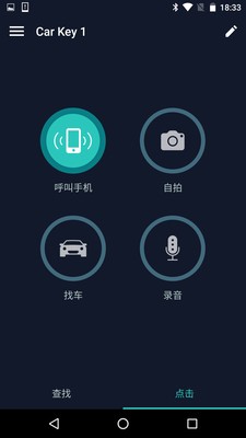 智能车钥匙防丢器_截图1