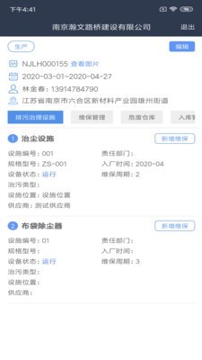 治污设施运维_截图2