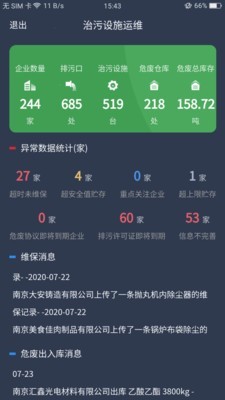 治污设施运维_截图3