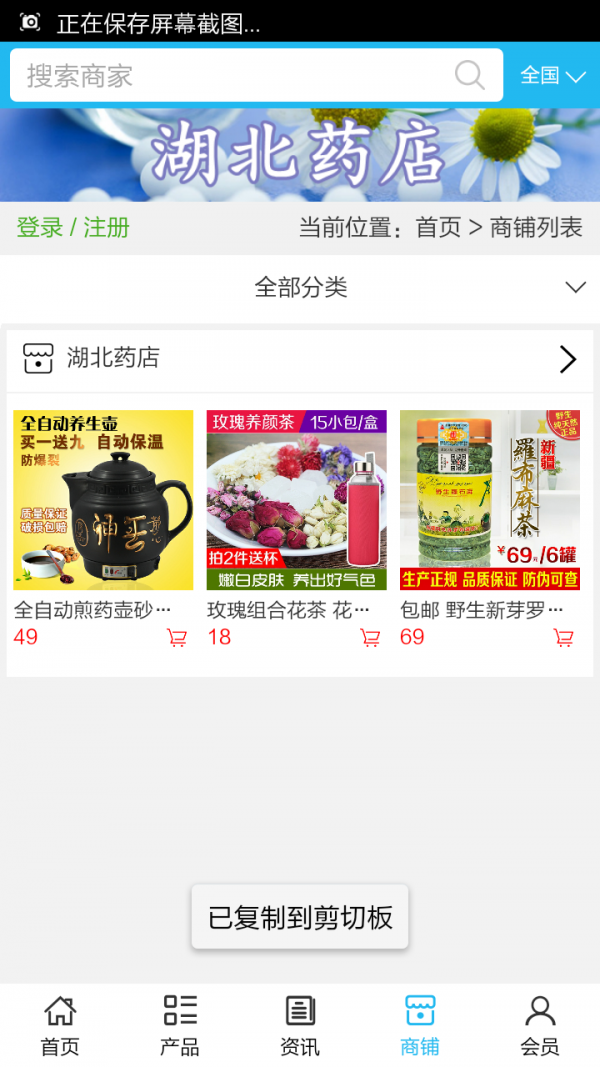 湖北药店_截图4