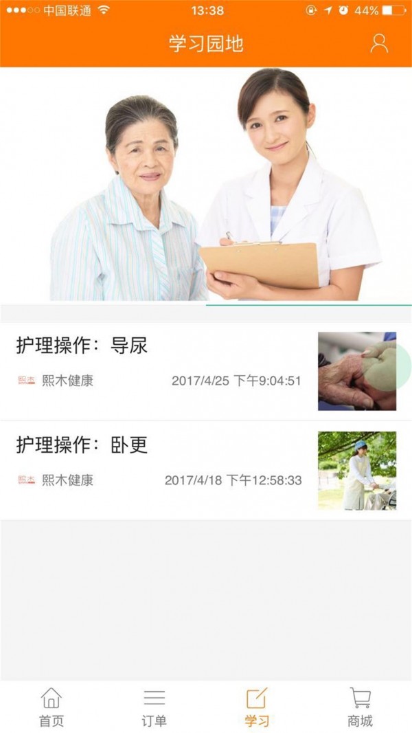 熙宝护工_截图2