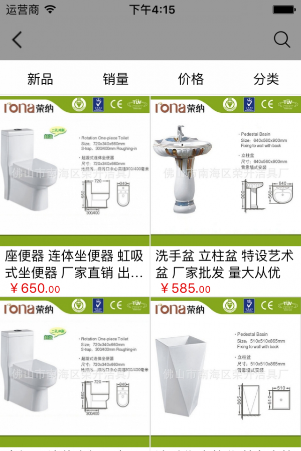 荣纳家居商城_截图3