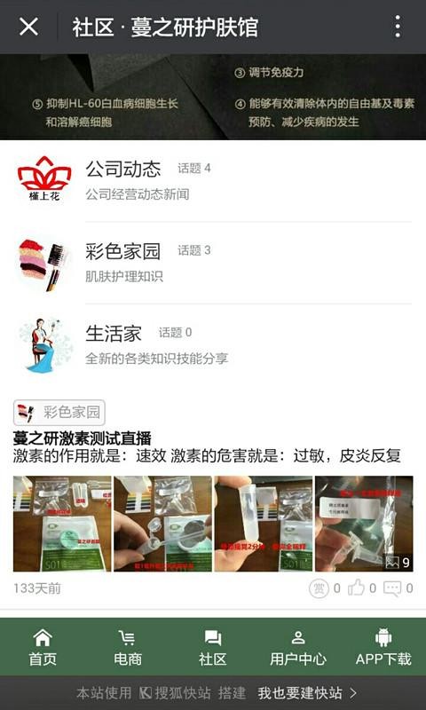 蔓之研护肤馆_截图3