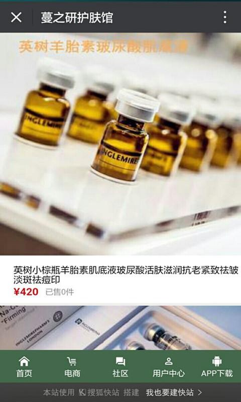 蔓之研护肤馆_截图2