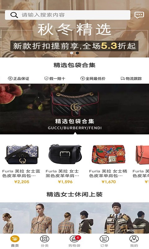 觅览奢侈品_截图5