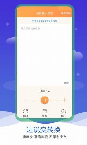语音输入转文字_截图2