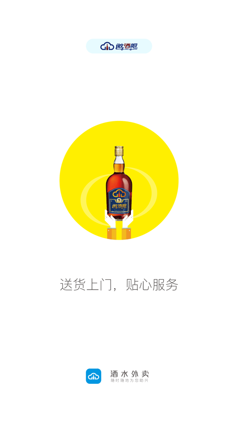 邀酒吧_截图4