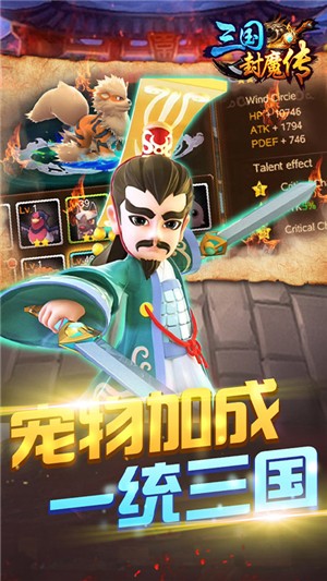 三国封魔传bt版_截图2