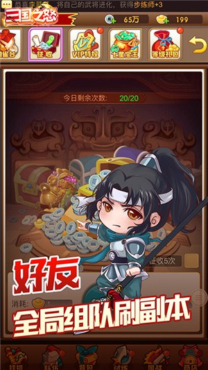 三国之怒无限版_截图4