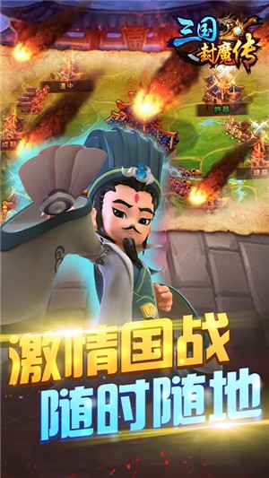 三国封魔传bt版_截图1