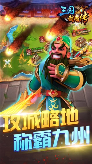 三国封魔传bt版_截图3