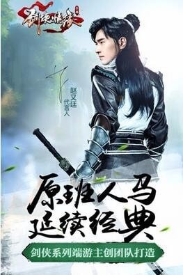 剑侠情缘移动版_截图5